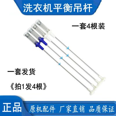 小天鹅洗衣机TB80V60WIDG/TB80V80WDCLG平衡吊杆MB80V50DQCG拉杆