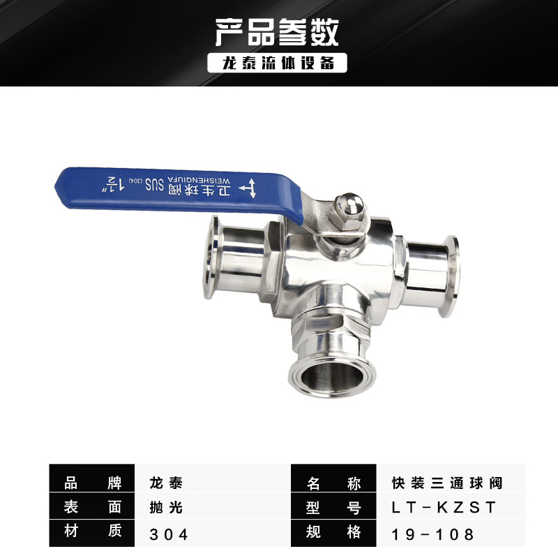 快装三通球阀304不锈钢卫生级手动卡箍式T型L型卡盘快接球阀38 51