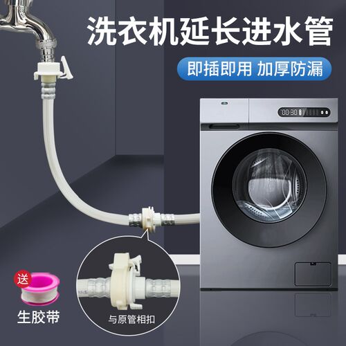 全自动洗衣机进水管延长对接软管接水上水管加长加厚连接管子配件