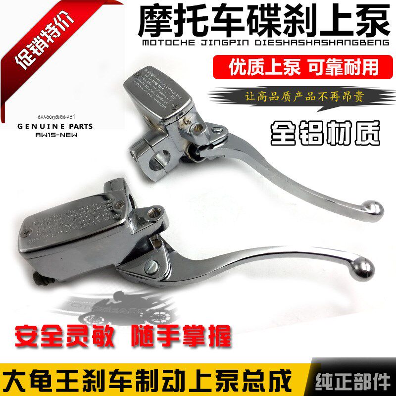 踏板摩托车配件大龟王后刹车上泵电动车右碟刹上泵 前刹上泵总成
