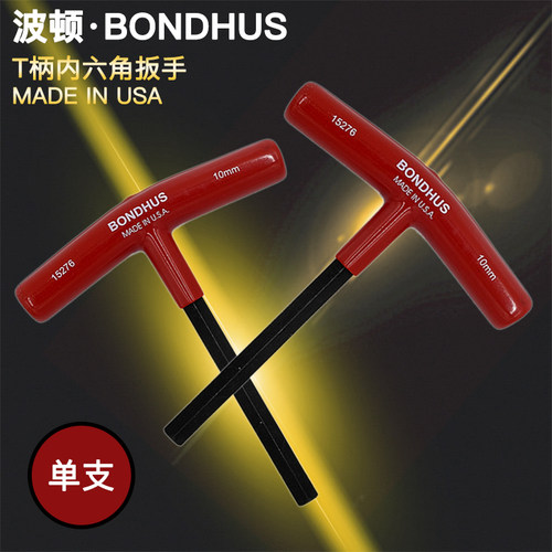 美国波顿BONDHUS公制T型平头内六角扳手3/5/6mm进口内六角螺丝刀