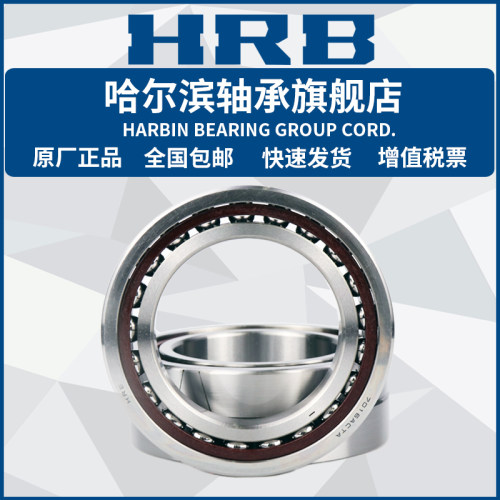 HRB 哈尔滨轴承 7205 7206 7207 7208 7209 7210 C AC P5 P4