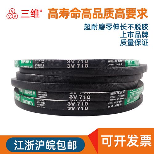 三维三角皮带3V600/3V610/3V620/3V630/3V640/3V650/3V660/3V670