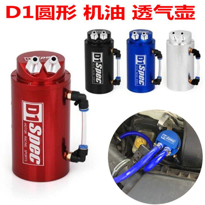 汽车改装机油过滤壶方形圆形减少积碳通用废气机油透气壶二次过滤