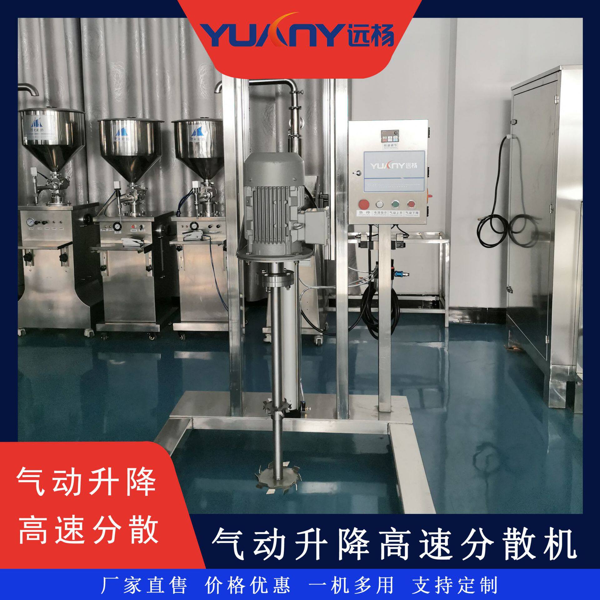 洗衣液洗洁精设备小型不锈钢气动升降化工分散机广州远杨