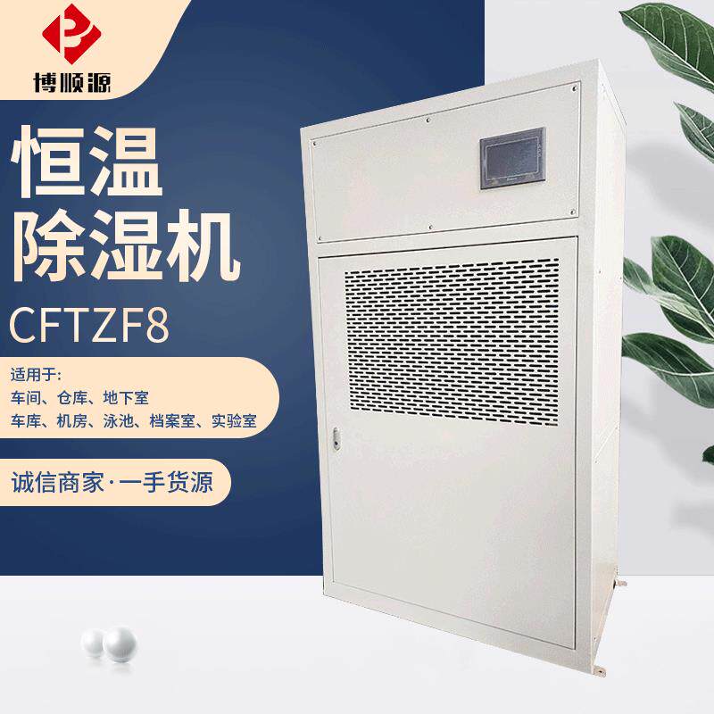 恒温恒湿测试机除湿机恒温除湿机 控温控湿除湿机 风冷调温除湿机