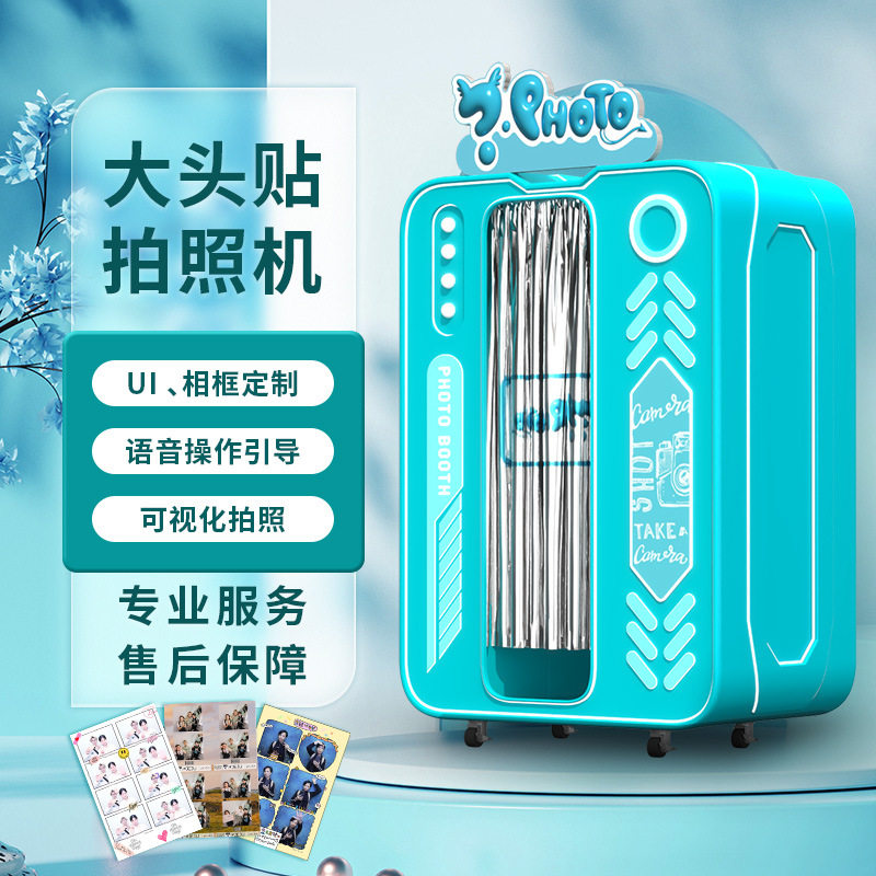 韩国大头贴拍照机器商场景区网红证件照拍照一体机美拍室外拍照馆