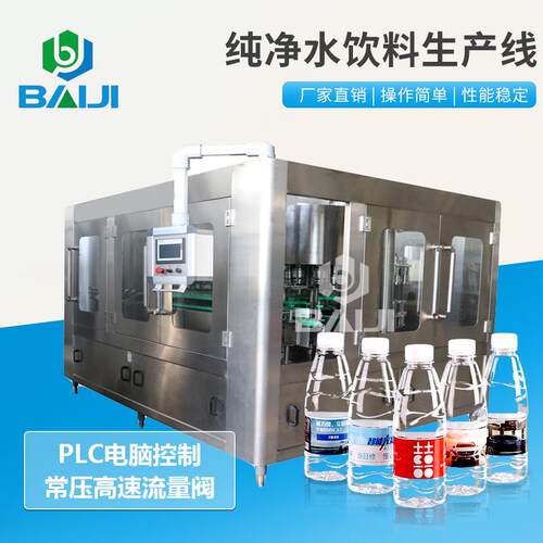百吉塑料矿泉水加工设备成套净化水设备全自动饮用水灌装机