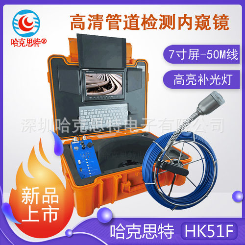 哈克思特HK51F 高清管道内窥镜管壁探测头孔内成像下水道视频疏通