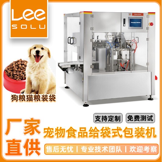 全自动宠物食品包装机 宠物鸡肉粒鸡胸肉分装机 给袋式颗粒包装机