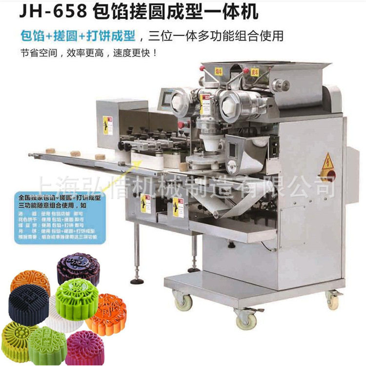 月饼包馅机流心馅中馅全自动商用一整套做月饼生产线成型机排盘机