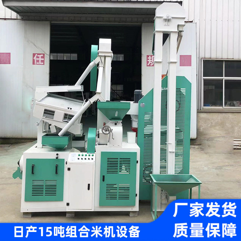日产15吨碾米机全自动专用大米成套加工设备打米机剥谷机定制