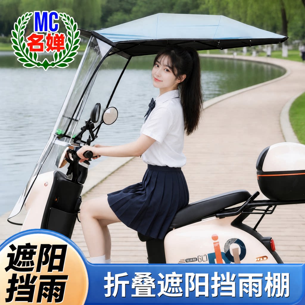 名婵电动车便携折叠遮阳挡雨棚图片