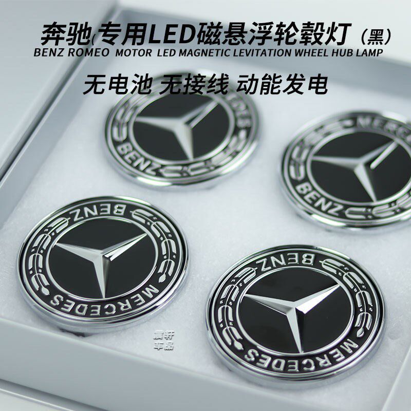 适用于奔驰C级GLC E级GLA E300C260奔驰轮毂灯磁悬浮夜轮毂中心盖