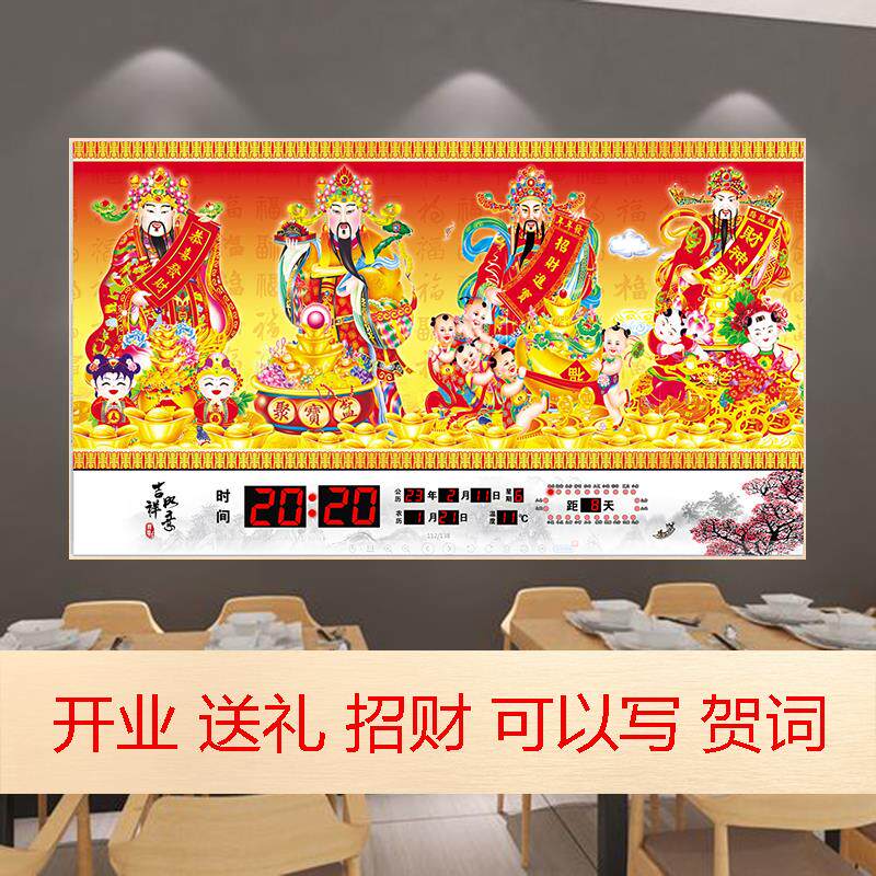 开业送礼+招财进宝大匾+财神万年历生意兴隆电子钟饭店商店开业