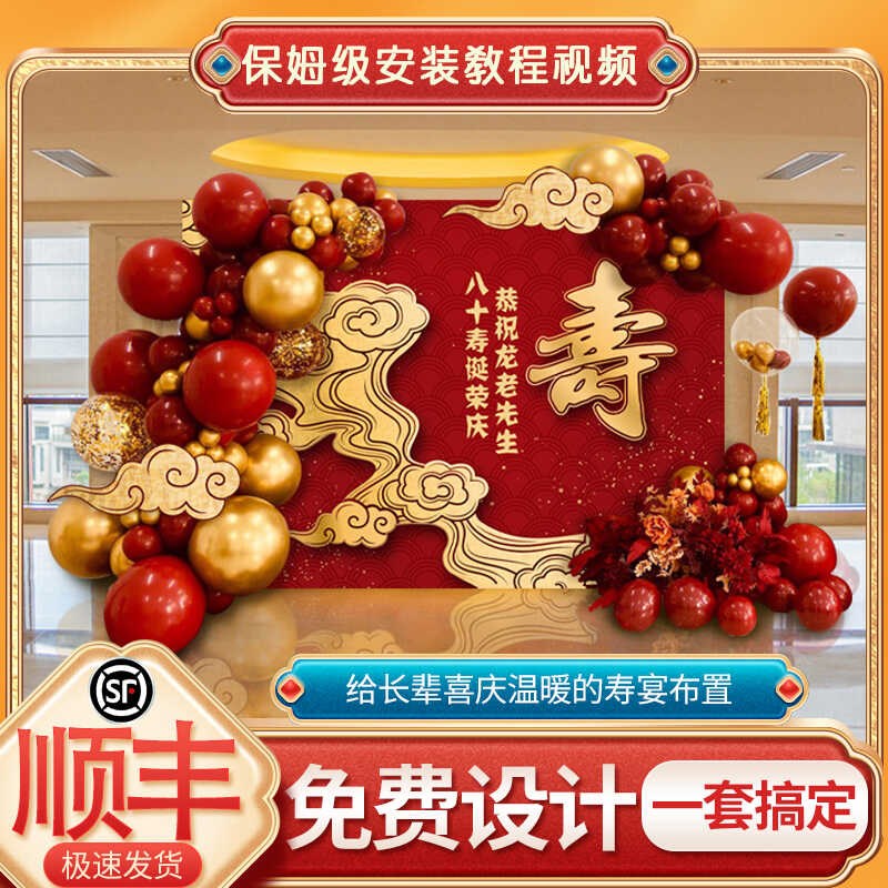 寿宴气球场景布置 寿宴背景墙展板套装 酒店老人生日庆祝装饰用品