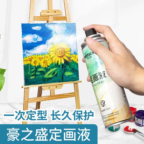 豪之盛水性定画液油画棒素描油画彩铅尼泊尔水粉丙烯颜料固色喷雾