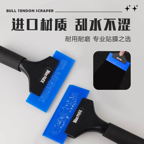 BlueMax汽车贴膜工具平口牛筋刮板特硬胶条玻璃赶水耐磨太阳膜