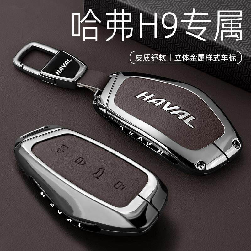 哈弗2025款全新第二代H9极境钥匙套哈佛h9拓境版汽车专用包壳扣男