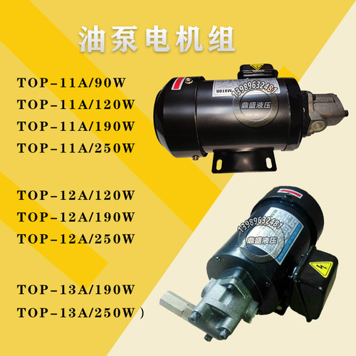 TOP-11A1213油泵电机组合三角内插式90-250W液压齿轮润滑泵摆线泵