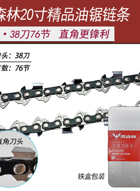 黑森林油锯链条导板18寸20寸链条38刀板伐木链板锯条汽油锯链配件