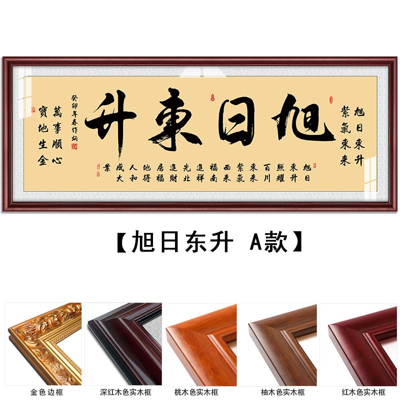 旭日东升字画办公室客厅画山水毛笔字画沙发老板背景墙挂画牌匾