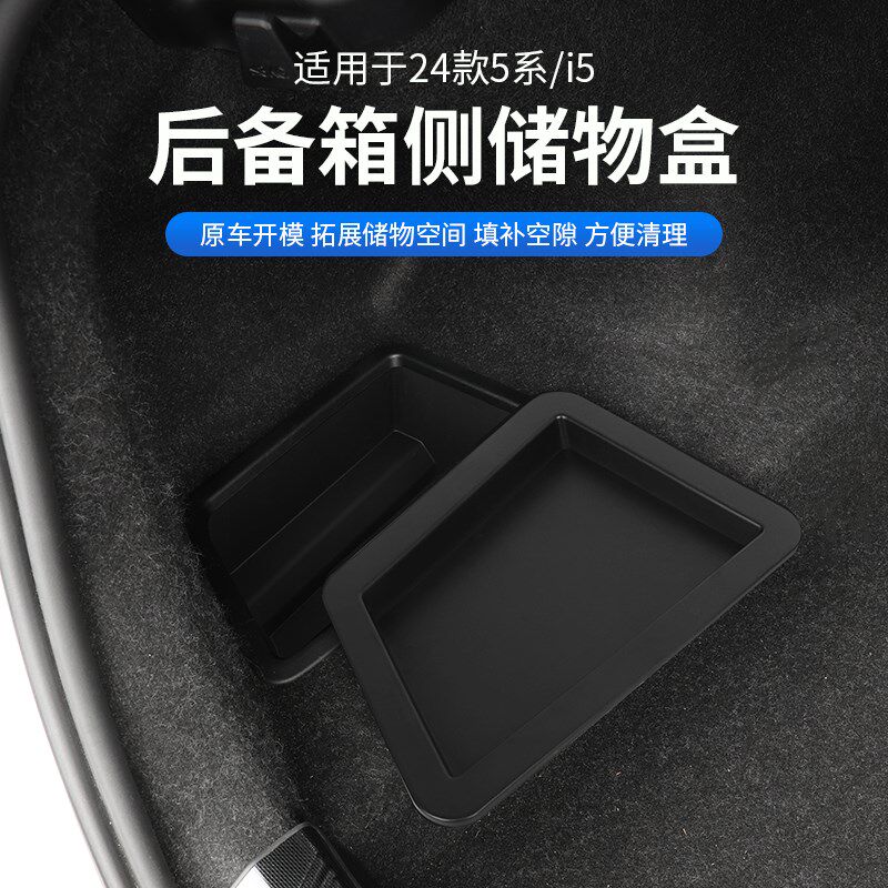 26款宝马新5系i5后备箱侧储物盒尾箱收纳箱盖子35L改装饰用品配件