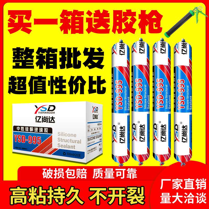 995中性硅酮结构胶外墙防水门窗专用强力透明密封胶防霉玻璃胶