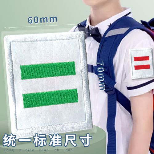 少先队标志棉布袖章小学生中队长二道杠小队长一道杠大队长三道杠