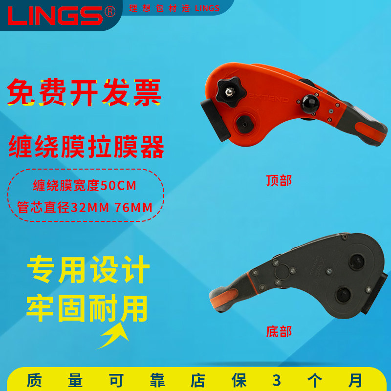 LINGS 单手拉膜神器缠绕膜专用手柄50cm宽拉膜器手动手用打包机36