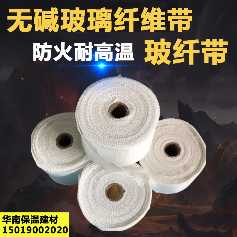 玻璃丝带耐高温防火缠绕带防腐高管道隔热保温套