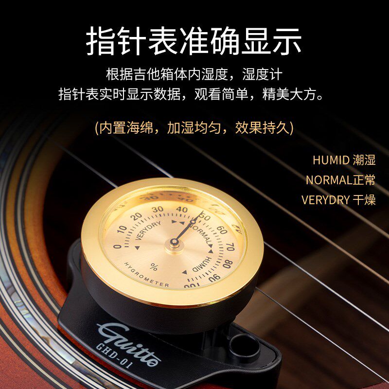 Guitto巧乐匠民谣吉他音孔加湿器保养通用配件孔盖刻度表盘湿度计
