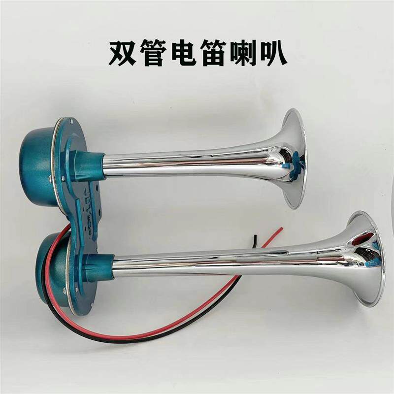 汽车电喇叭货车喇叭12v24伏改装超响电控金属双管船用防水+电喇叭