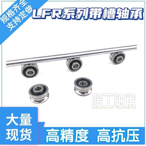 UV型带槽轴承LFR50/4/5/6/8 5201-10-12 5301 5204导轨滑轮滚轮