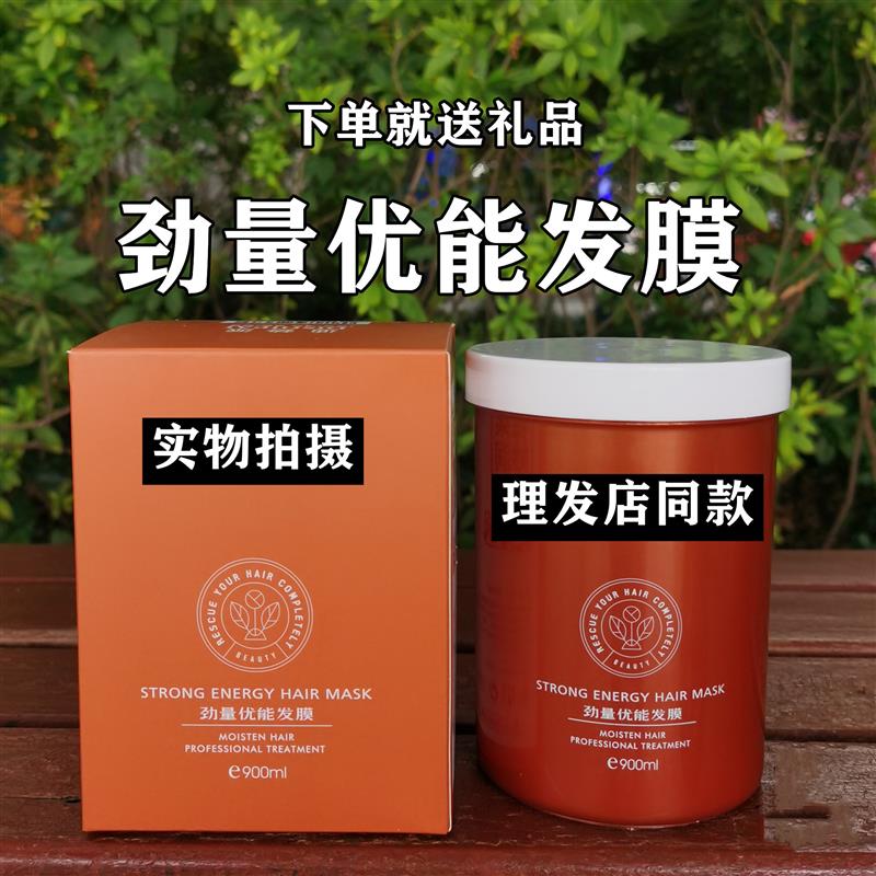 真品劲量优能发膜免蒸还原发膜烫后修护改善毛躁护发顺滑实力派
