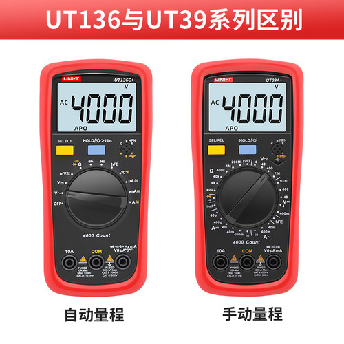 优利德UT136C+数字万用表高精度电容表自动量程电工万能表UT39A