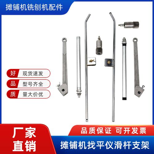 摊铺机配件三一徐工卡特平衡梁找平仪支架滑杆滑靴传感器带锤摆杆