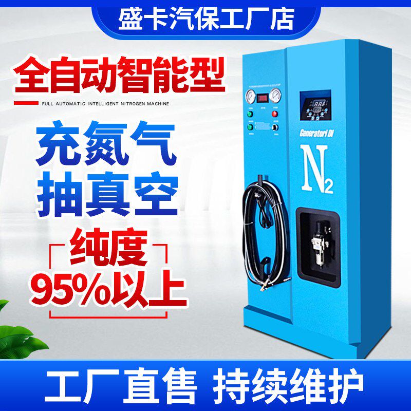 智能型氮气机适用于汽车轮胎充氮 大型车辆用高纯度氮气充气机