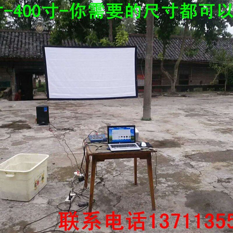包邮露天流动电影幕布 100寸120寸150寸200寸300寸影子舞皮影投影