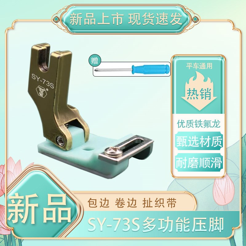 新款缝纫机配件大全挡边包边折边压明线上花边织带导条平车压脚图片