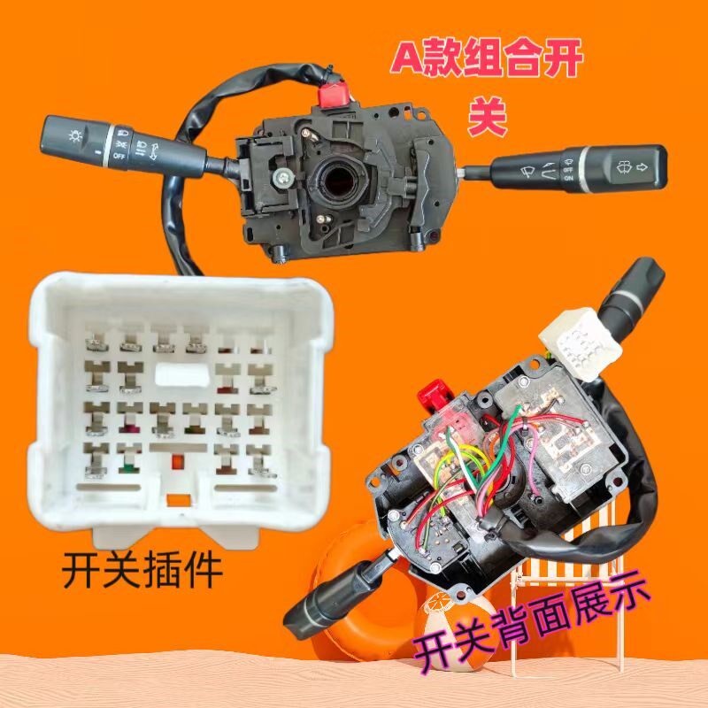 盛昊雷迈犇雨金彭金迪电动四轮车轿车货车客厅灯左右转向雨刮组合