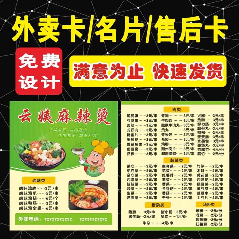 外送送餐卡片制作快餐名片免费设计印刷配送点餐订餐积分卡片定制