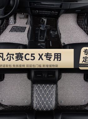 全包围汽车脚垫脚踏垫地垫地毯车垫适用凡尔赛c5x专用雪铁龙 改装