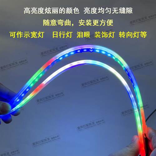 汽车改装APP七彩流光跑马灯泪眼免拆通用LED导光条日行灯超薄防水