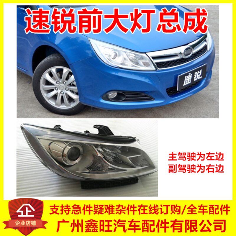 适配比亚迪速锐大灯速锐前大灯总成 速锐大灯总成速锐前照灯配件