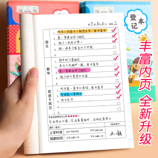 作业登记本小学生用家庭记作业本课时完成记录笔记本册抄家校联系