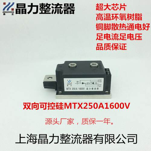 双向可控硅模块MTX250A1600V半导体模块功率模块MTC250A1600V