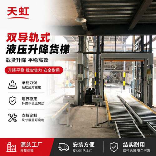 厂房固定升降货梯升降作业平台带滚动输送货物液压导轨式升降机