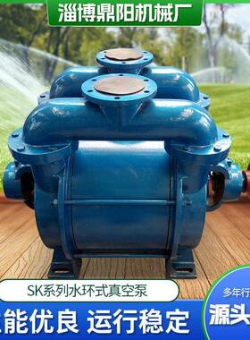 厂家直销SK系列水环真空泵博山压缩机