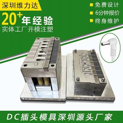 DC插头模具线头线束USB数据线充电线连接线插头模具制作